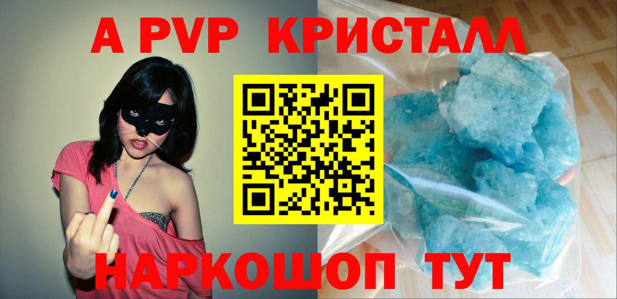 A-PVP Соль  Alfa_PVP Crystall  Дубна  А ПВП  APVP СК 