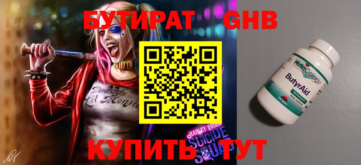 БУТИРАТ бутик Дубна