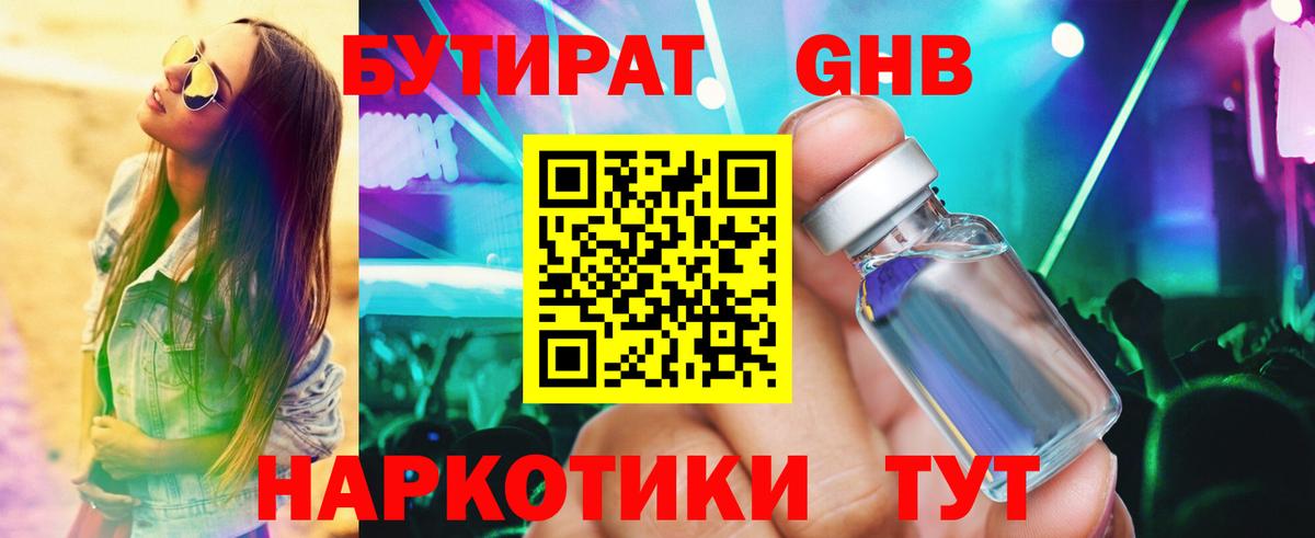 БУТИРАТ  Бутират бутик  Вход с VPN  Дубна 