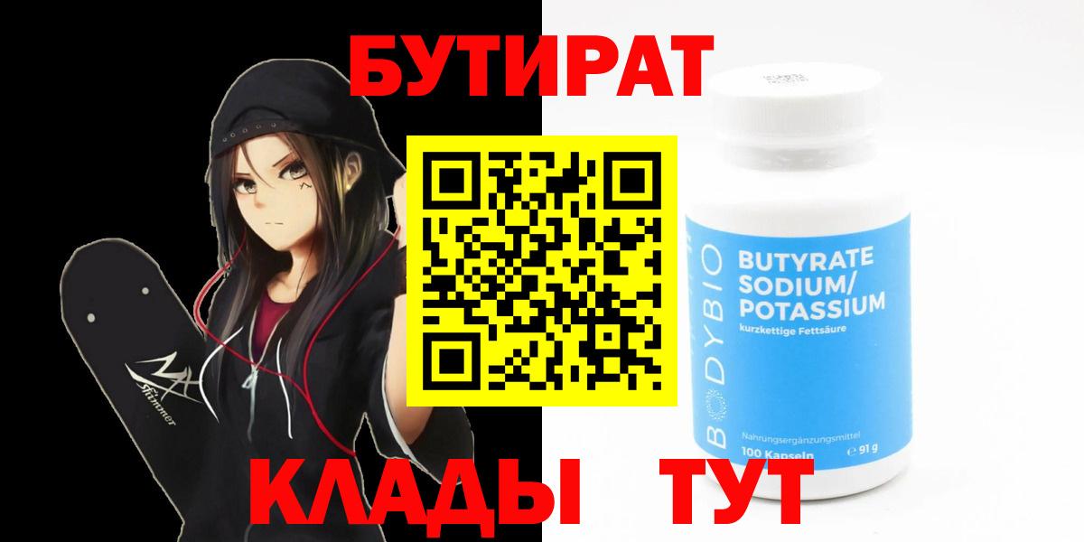 БУТИРАТ 99% Дубна