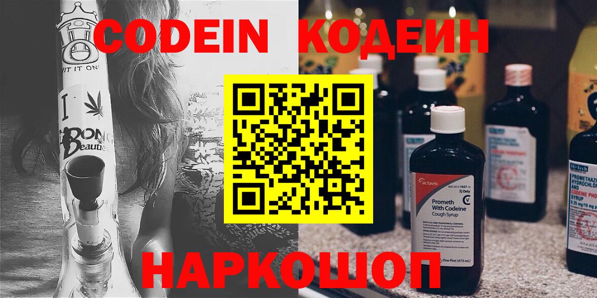 Дубна  Codein Purple Drank  Вход с VPN 