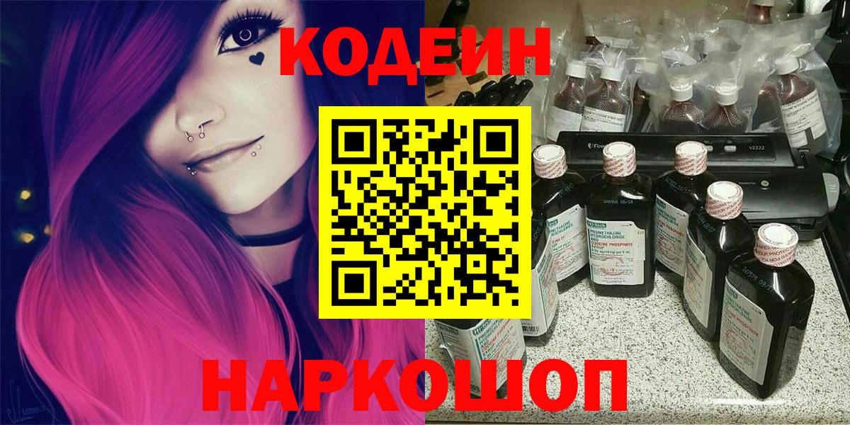 Кодеин напиток Lean (лин) Дубна