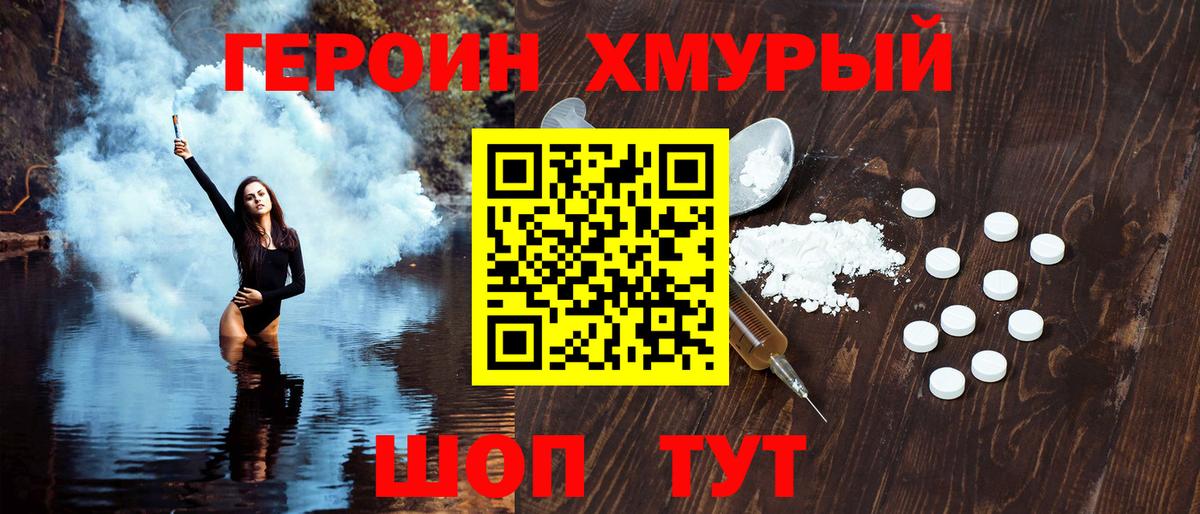 ГЕРОИН хмурый  Героин  Дубна 