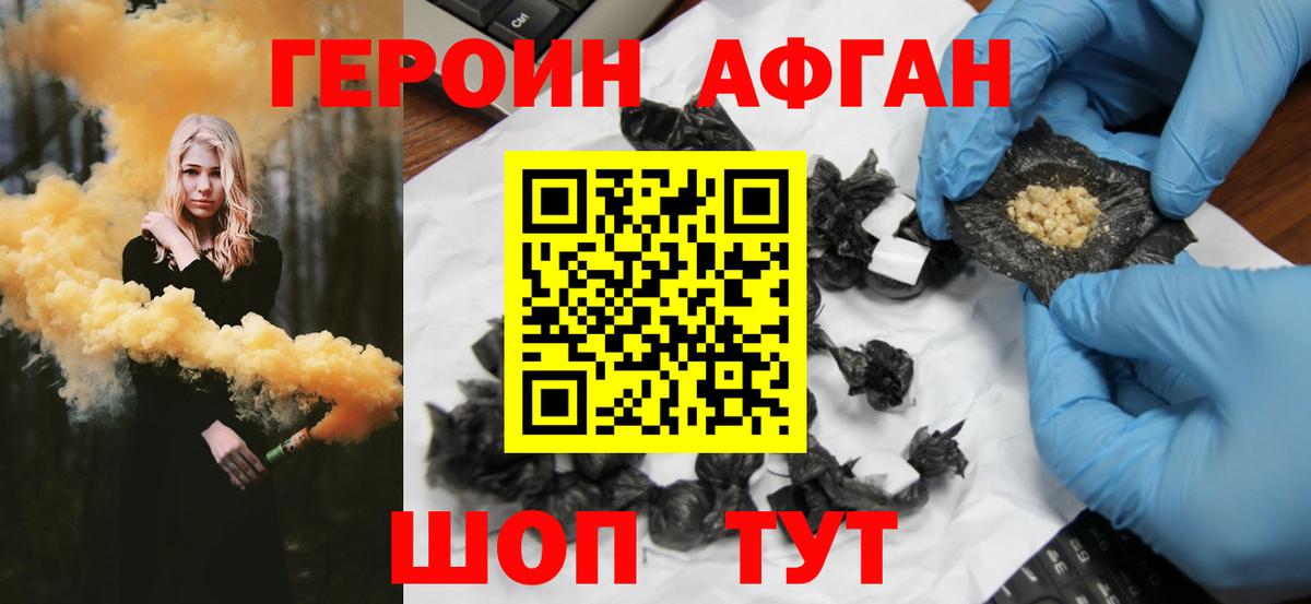 ГЕРОИН хмурый Дубна