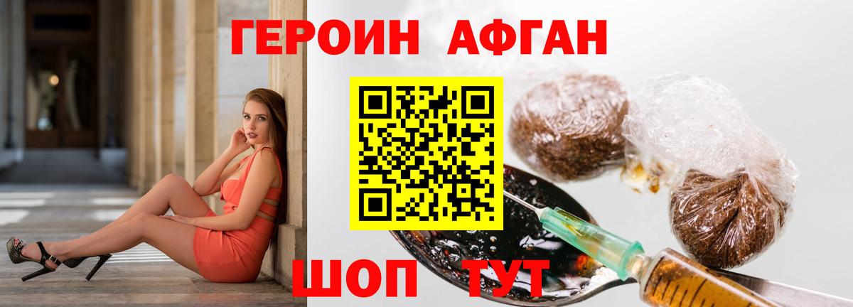 Героин афганец Дубна