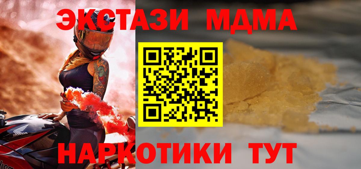 МДМА  MDMA Molly  Вход с VPN  Дубна  МДМА crystal 