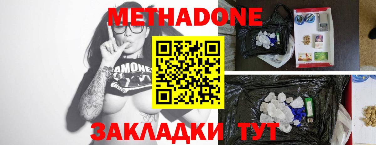 МЕТАДОН methadone Дубна